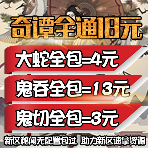 阴阳师代打代肝平安奇谭大蛇大江游戏代练（新）