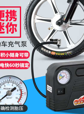 电瓶车电动摩托车便携式车载打气筒汽车48V60V72V96V通用充气泵