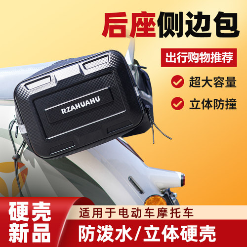 电瓶电动车后座储物包防水代驾挂物驮包尾包充电器收纳袋挂包装备