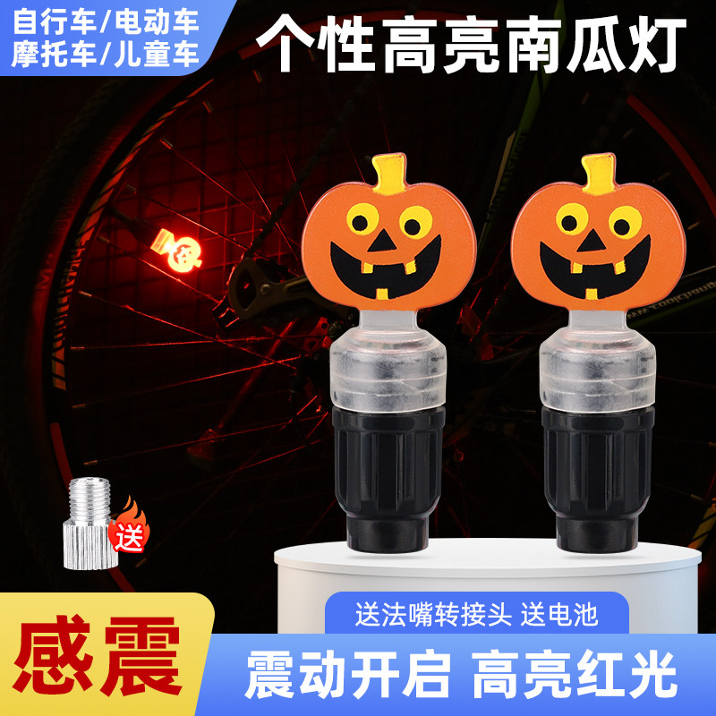 万圣节南瓜气门嘴灯趣味灯公路自行车山地车轮胎装饰配件夜骑装备图片