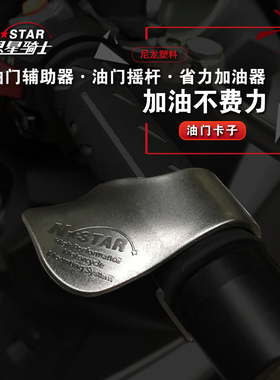 摩托车定速巡航油门卡子省力器电动车手把助力器油门转把改装配件