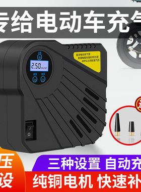 电动车电动打气机48v60v72v96V真空胎通用可携式打气筒轮胎加气泵