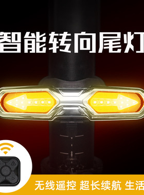 无线智能摇控自行车灯骑行转向尾灯山地车LED警示灯骑行装备配件