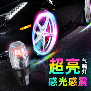 汽车轮毂灯轮胎灯自行车风火轮呼吸闪光灯摩托车轮胎气门嘴爆闪灯
