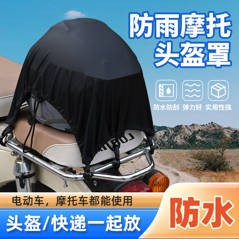 摩托车行李收纳罩防水头盔网兜弹力骑行户外杂物置物袋机车通用型