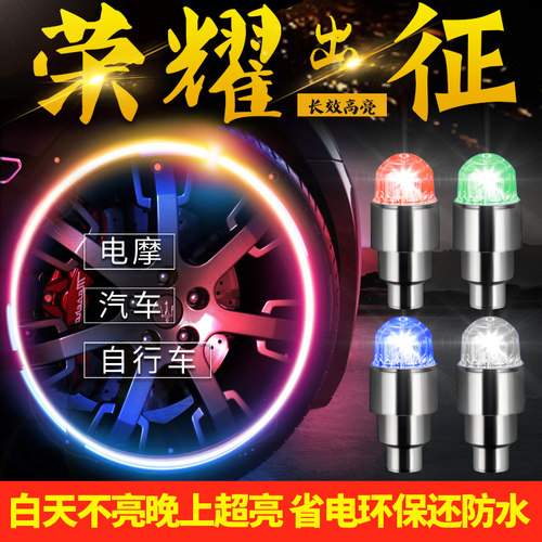 风火轮呼吸摩托车气门嘴