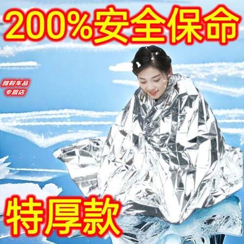特厚急救毯国际标准保温毯救生毯户外防寒保暖求生应急毯地震救援
