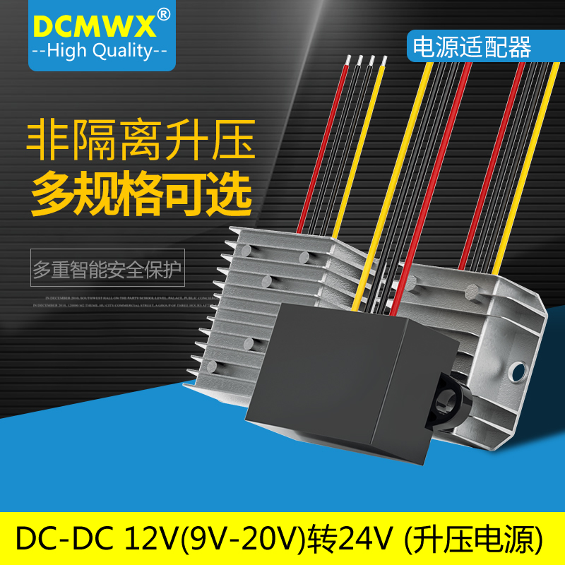 电源12V转24V转换器DC-DC升压器变换直流模块1A2A3A4A5大功率防水