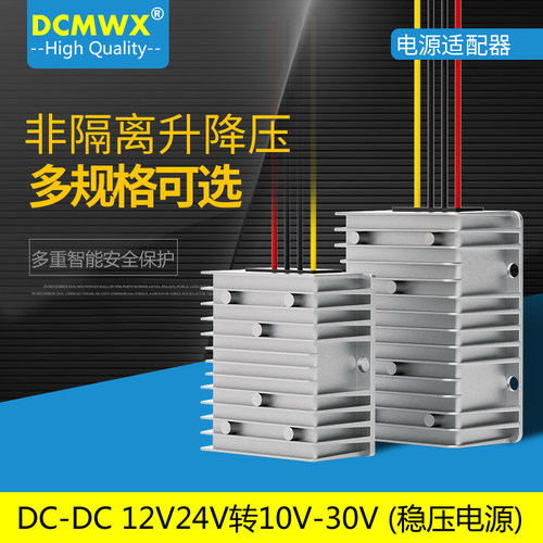 12V24V(9-40V)转10V11V13V14V15V16V17V18V20V30V稳压电源转换器