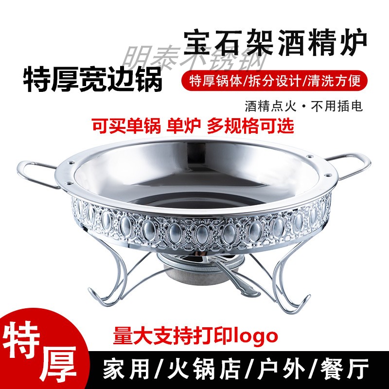 特厚不锈钢酒精炉小火锅干锅炉家用固体液体平底锅特厚宽边锅商用