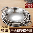 加厚不锈钢干锅仔商用小火锅固体酒精炉专用浅底平底锅双耳锅饭店