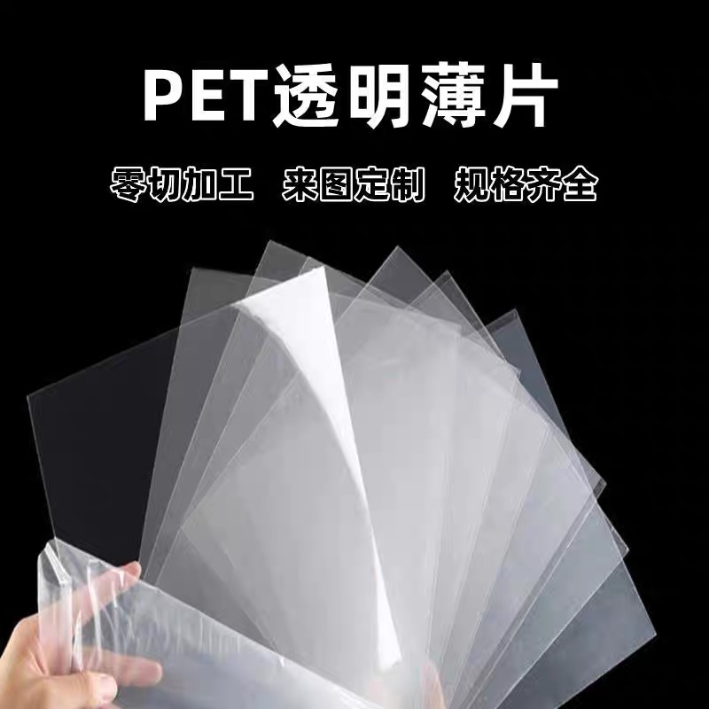 高透明petpvc板材亚克力定制加工