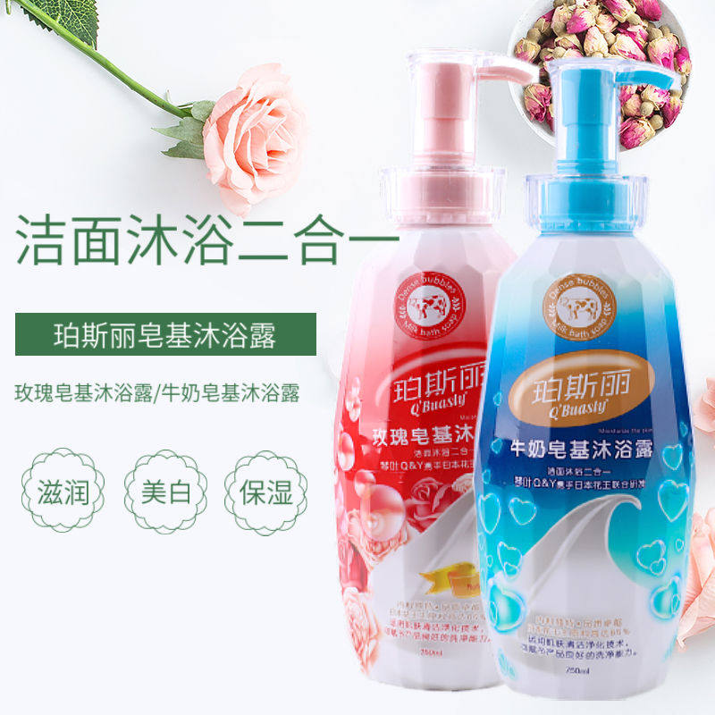 琴叶珀斯丽玫瑰皂基沐浴露牛奶皂基沐浴露清爽柔嫩洁面沐浴二合一