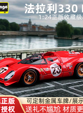 比美高1:24法拉利330 P4模型1967勒芒复古赛车Daytona合金汽车