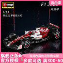 周冠宇 模型F1赛车仿真合金车模 43阿尔法罗密欧C42方程式 比美高1