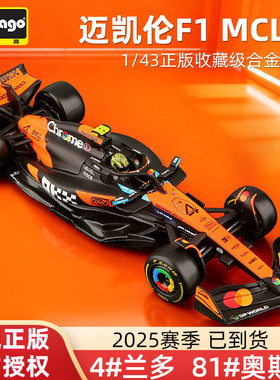 比美高1:43迈凯伦F1赛车模型MCL39合金方程式2025 诺里斯 奥斯卡