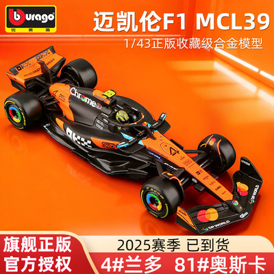 比美高143迈凯伦F1赛车MCL39