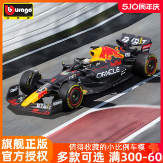 比美高1:43红牛RB18方程式模型F1赛车仿真合金车模维斯塔潘佩雷兹