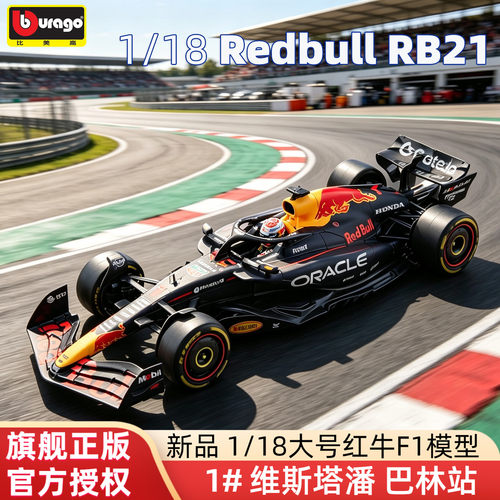 比美高118红牛RB21合金车模