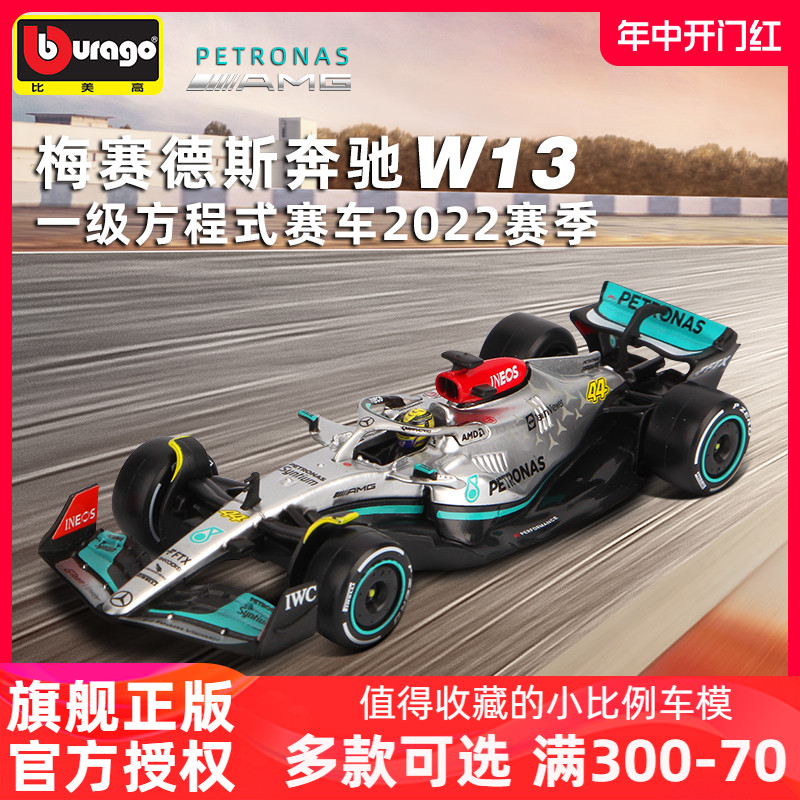 比美高1:43奔驰2022方程式F1赛车模型W13仿真合金车模 汉密尔顿 模玩/动漫/周边/娃圈三坑/桌游 火车/摩托/汽车模型 原图主图