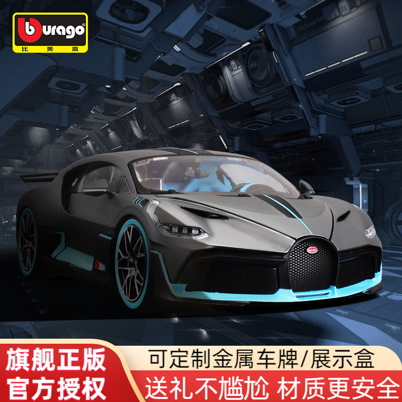 布加迪Divo正版汽车模型合金车模