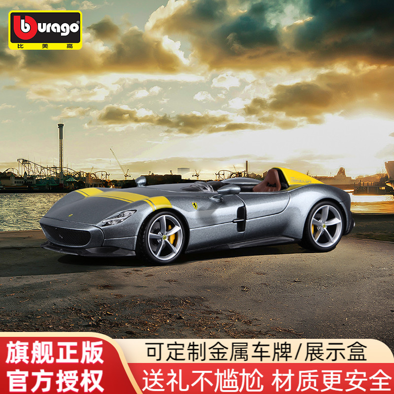 正版授权法拉利Monza合金车模