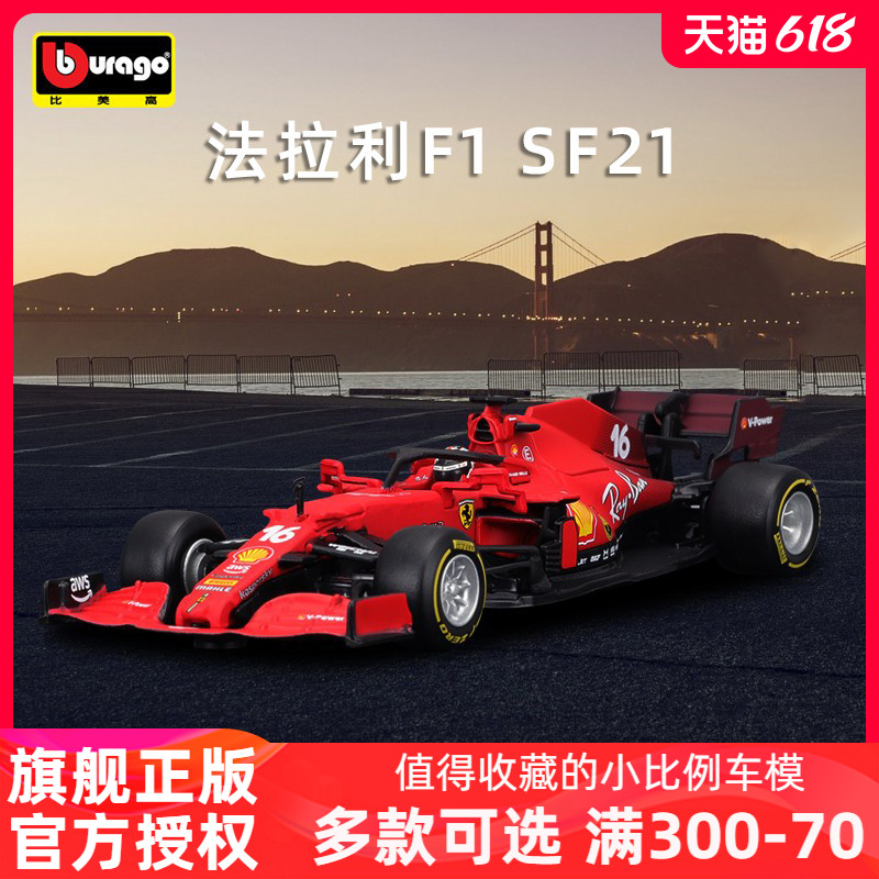 比美高法拉利f1仿真汽车模型