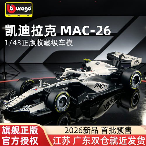 比美高143凯迪拉克F1赛车模型
