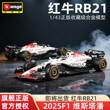 比美高F1车模1:43红牛RB21方程式赛车模型仿真合金车2025维斯塔潘