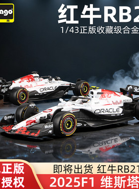 比美高F1车模1:43红牛RB21方程式赛车模型仿真合金车2025维斯塔潘