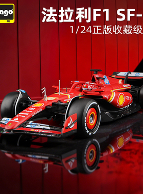 比美高F1正版1/24法拉利SF-24赛车模型仿真合金 摩纳哥 勒克莱尔