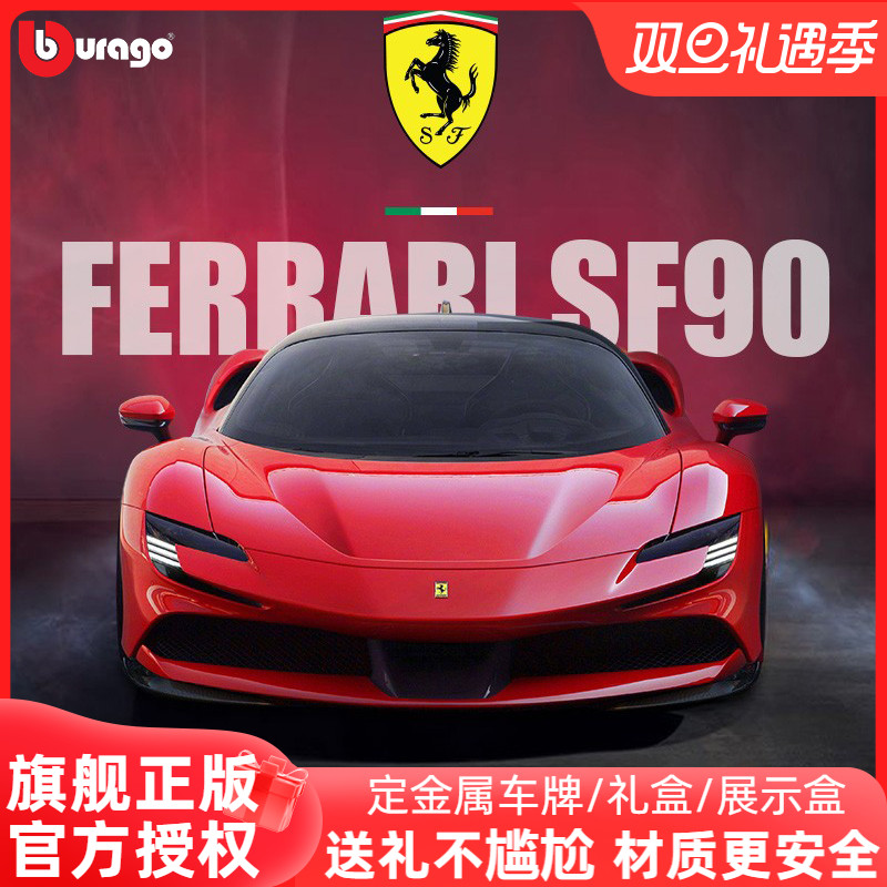 比美高1:24法拉利SF90跑车模型仿真合金玩具男生礼物收藏送礼摆件