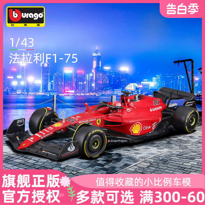 比美高1:43法拉利f1-75车模仿真方程式模型合金赛车勒克莱尔2022 模玩/动漫/周边/娃圈三坑/桌游 火车/摩托/汽车模型 原图主图