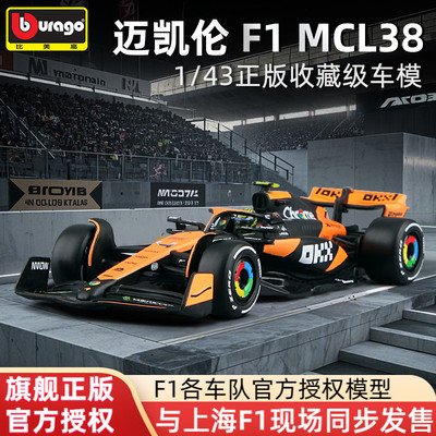 比美高1:43迈凯伦MCL38 F1模型方程式赛车合金车模2024迈阿密