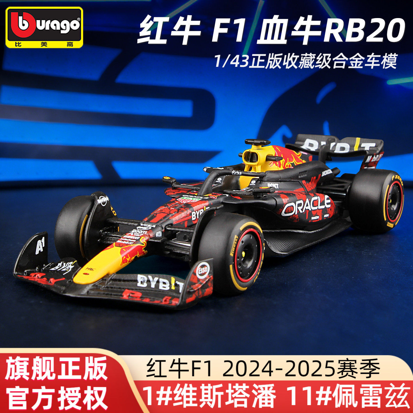 比美高F1车模1:43红牛RB20方程式模型血牛合金赛车周边 维斯塔潘