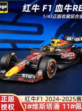 比美高F1车模1:43红牛RB20方程式模型血牛合金赛车周边 维斯塔潘