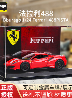 比美高1:24法拉利488Pista车模跑车仿真合金汽车模型生日礼物男生
