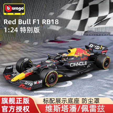 比美高 F1赛车模型1:24红牛RB18方程式赛车仿真合金夺冠涂装2022