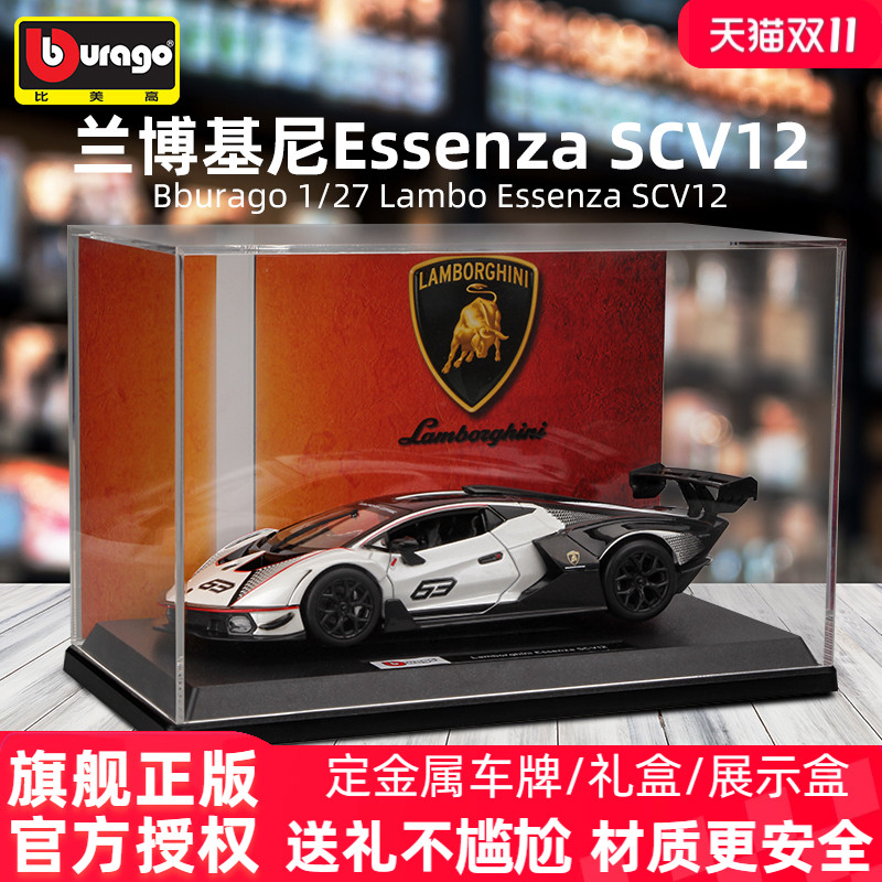 兰博基尼EssenzaSCV12汽车模型
