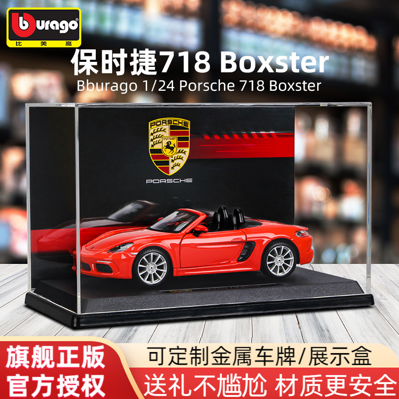 比美高1比24保时捷718 Boxster敞篷汽车模型仿真合金跑车玩具摆件-封面