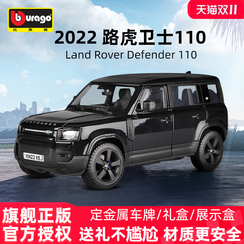 路虎卫士110合金车模2022新款