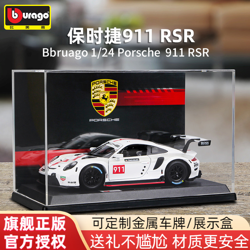 比美高1:24保时捷车模911RSR合金汽车模型仿真收藏摆件男生礼物