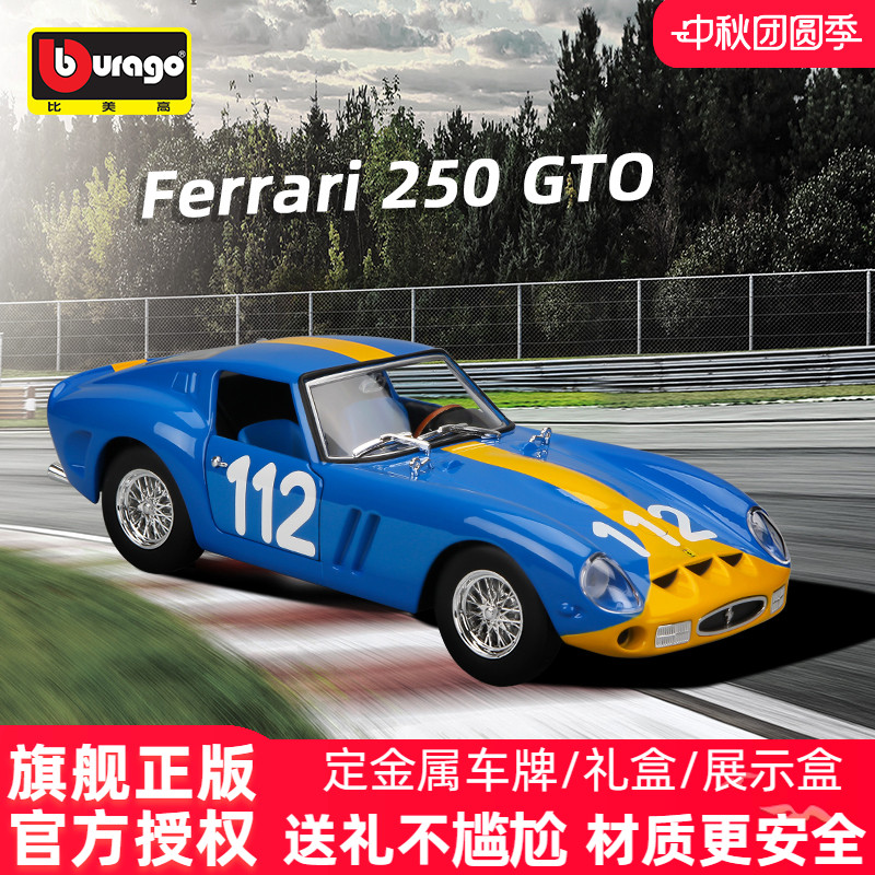 法拉利250GTO经典老车模型