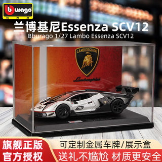 比美高1:27车模兰博基尼Essenza SCV12汽车模型仿真合金玩具摆件