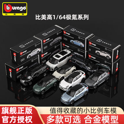 比美高1:64极氪001车模007 7X MIX X SUV合金小汽车模型仿真收藏