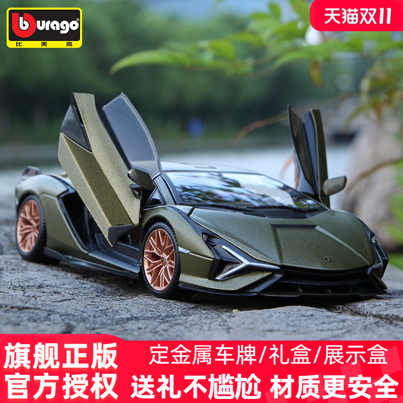 比美高正版兰博基尼125合金车模