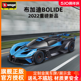 布加迪车模1 比美高 18Bolide Carbon跑车合金汽车模型仿真收藏