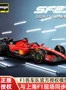 比美高f1模型1:43法拉利sf23合金车模2023方程式赛车玩具勒克莱尔