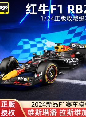 比美高1:24红牛RB20方程式赛车模型f1合金车模2024收藏 维斯塔潘