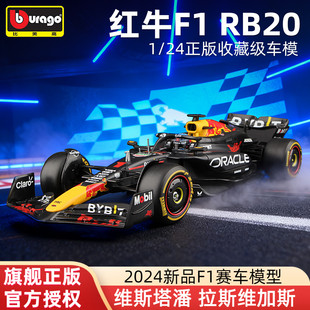 比美高1:24红牛RB20方程式赛车模型f1合金车模2024收藏 维斯塔潘